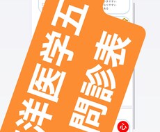 東洋医学五行体質チェック表を提供します あると便利！問診やイベント教室などで使える五行体質チェック表