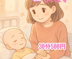 付き添い生活の心のモヤモヤ、受け止めます イメージ1