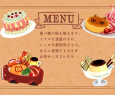 かわいいたべものを描きます イメージ1