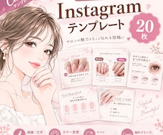 ネイル・まつげサロン用Canvaテンプレ販売ます イメージ1