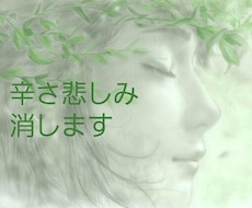 過去から解放されます！辛い記憶やトラウマ解消します イメージ1
