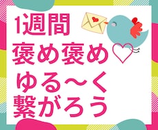 まったり繋がろう 1週間チャットで癒します 1日の出来事を報告♡共感の心で癒しをとどけます