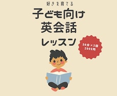子ども向け英会話いたします イメージ1