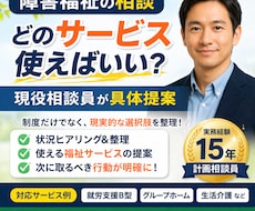 障害福祉具体的な提案します イメージ1