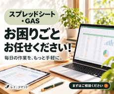 スプレッドシートの自動化・GASエラー修正します イメージ1