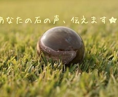 あなたの石の声をお伝えします ★パワーストーンの使い方やメッセージお届け