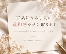 言葉になる手前を言語化します イメージ1