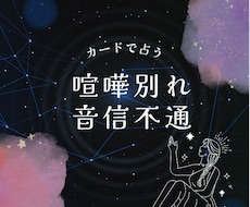 彼と喧嘩別れ・音信不通・自然消滅前に本音を占います 突然彼と連絡が取れなくなった…待つべき？それとも動くべき？
