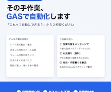 GAS×スプレッドシートで手作業を自動化します イメージ1