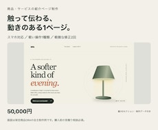 商品を伝える動きのあるLPを制作します イメージ1