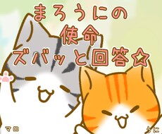 あなたの使命をズバッと一言でお伝えします 〜私が人生で果たすべき使命を一言で教えてください！〜
