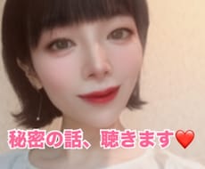 知人には言えない秘密の話をチャットで優しく聴きます イメージ1