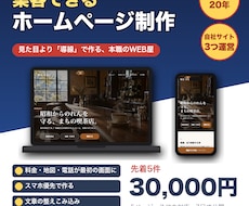 お店のホームページを、伝わる導線で作ります イメージ1