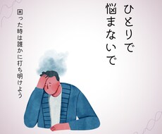 色んな相談や話を聞きます イメージ1