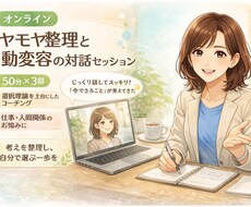 対話で強みと次の一歩を言語化します イメージ1