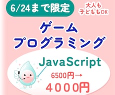 不登校・発達特性対応｜ゲームプログラミング教えます 【JavaScriptゲーム制作】【中高生】【オンライン】
