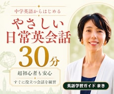 初心者も安心！中学英語で伝わる英語の基礎を育てます 1,560人へのレッスン経験から英語学習の効率化をアドバイス