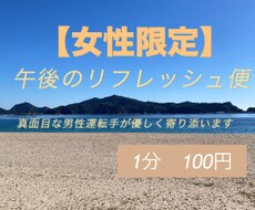 女性限定✨昼間の心を整える傾聴サービスを提供します イメージ1