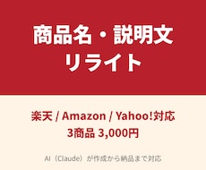 EC商品名と説明文を検索向けに書き直します イメージ1
