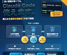 Claude Code最初の自動化まで支援します イメージ1