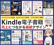 Kindle出版経験者が表紙をデザインします 10冊以上出版＆ベストセラー著者が選ばれる表紙を設計します