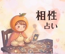 10分からお気軽に❀気になる彼との「相性」占います イメージ1