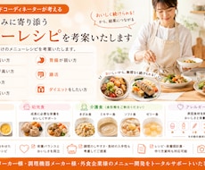 管理栄養士がレシピ考案、レシピ記事執筆します イメージ1