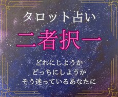 どの選択肢が1番いいか占います 簡単に早く結果が欲しいという方におすすめです。