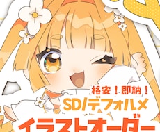 かわいいミニキャラお描きします イメージ1