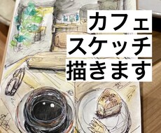 カフェやお店の店内、ご自宅の絵を描きます イメージ1