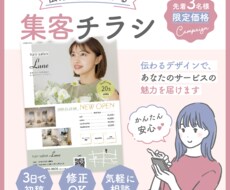 集客につながるチラシを制作します イメージ1