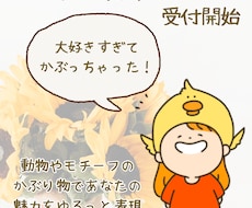 かぶりもの似顔絵イラスト描きます イメージ1