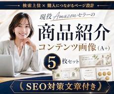AmazonのA+用の画像5枚とPR文章作ります SEO対策が考慮されたA+用の説明文もおまけでお付けします。