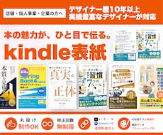読者の目を引くKindle表紙を作成します イメージ1