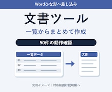 一覧から文書をまとめて作るツールを作ります イメージ1