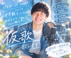 RAD等ポップス系。癖のない声で仮歌、本歌します ★購入、見積もり前にデモ送れます★