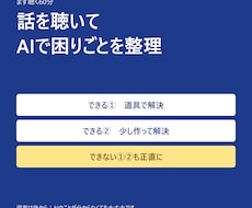 話を聴いてAIで困りごとを整理します イメージ1