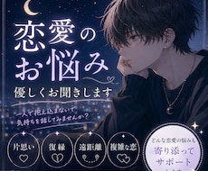 恋愛のお悩みを優しくお聞きします 片思い・復縁・複雑な恋まで、どんな恋愛にも寄り添います