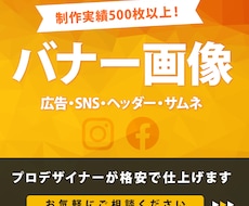 プロデザイナーが、格安でバナー制作いたします SNS、広告、ヘッダー、WEBサイト