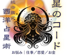 西洋占星術であなただけのトリセツをお作りします 「だから私はこうなんだ」と腑におち、自分らしく生きるために