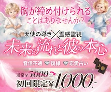 恋愛占いｌ彼の本音まるで本人の言葉のように伝えます 40代50代の大人の女性向け9月限定特典あり✨