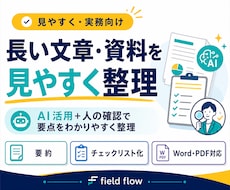 長い文章や資料を見やすく整理しますます イメージ1