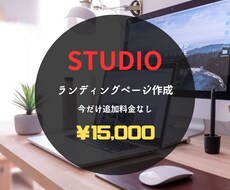 STUDIOでサイトを作成します イメージ1