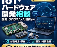開発のご相談お受けいたします IOT、ハードウェア開発についてどうぞお気軽に。