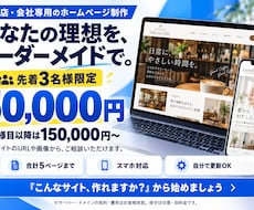 見本を送るだけでオーダーメイドHPを作ります イメージ1