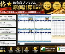 別格★｜飲食店プレミアム原価計算Excelあります 仕込み量から原価帳まで自動計算できる高機能Excel