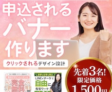 女性向けセミナーが“選ばれる”バナー制作します イメージ1