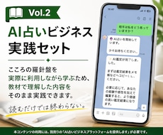 AI占いビジネス実践セットを提供します イメージ1