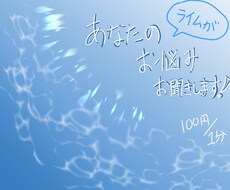 あなたのお悩みお聞きします イメージ1
