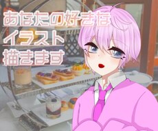 いろんなイラスト書きます